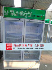 美林藥品冷藏柜