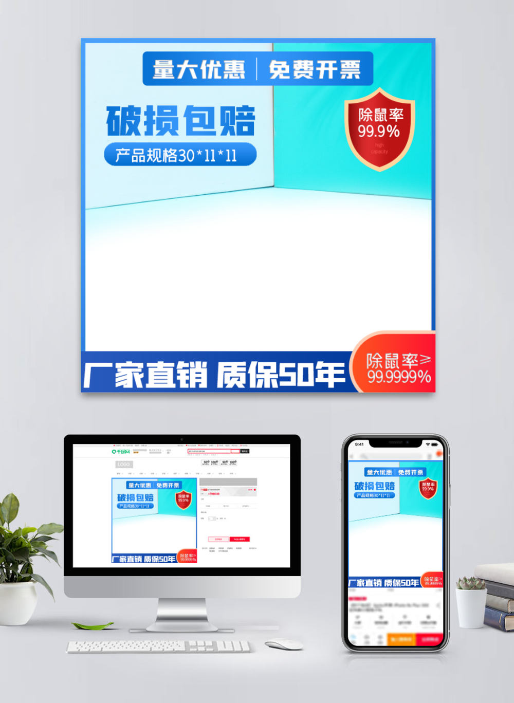 原創(chuàng)淘寶天貓老鼠藥除鼠主圖psd模板
